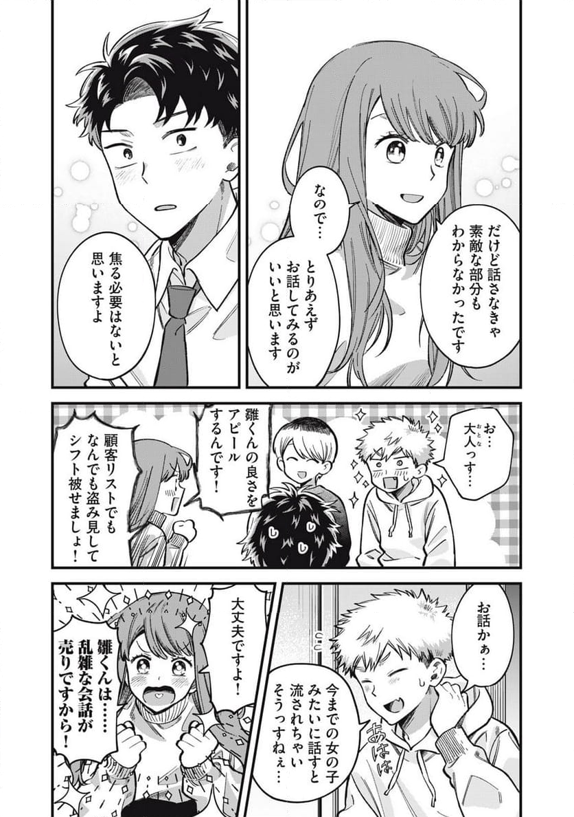 カシコイカシコイ 第16話 - Page 6