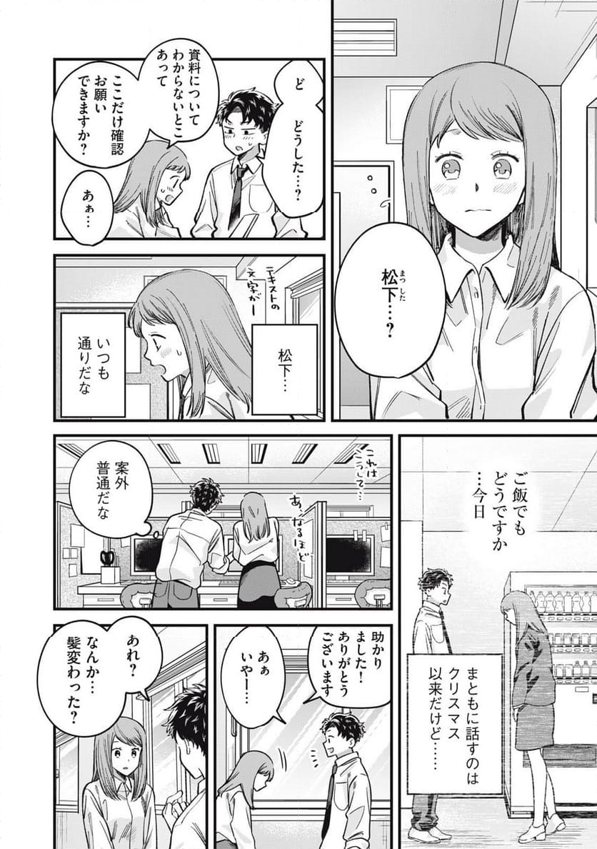 カシコイカシコイ 第16話 - Page 8