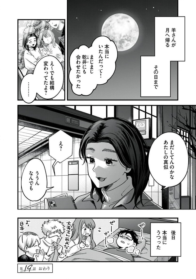 カシコイカシコイ 第19話 - Page 20