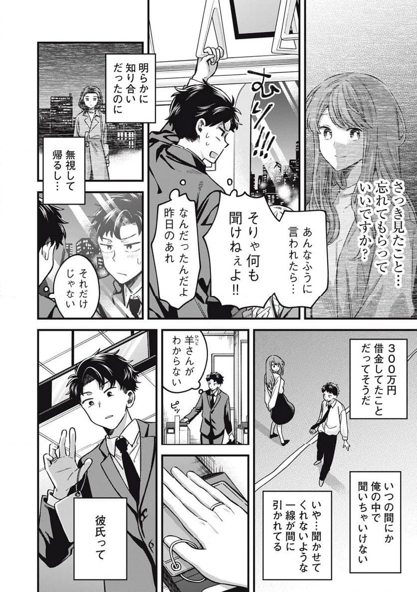 カシコイカシコイ 第19話 - Page 4