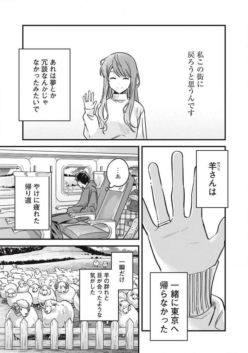 カシコイカシコイ 第35話 - Page 1