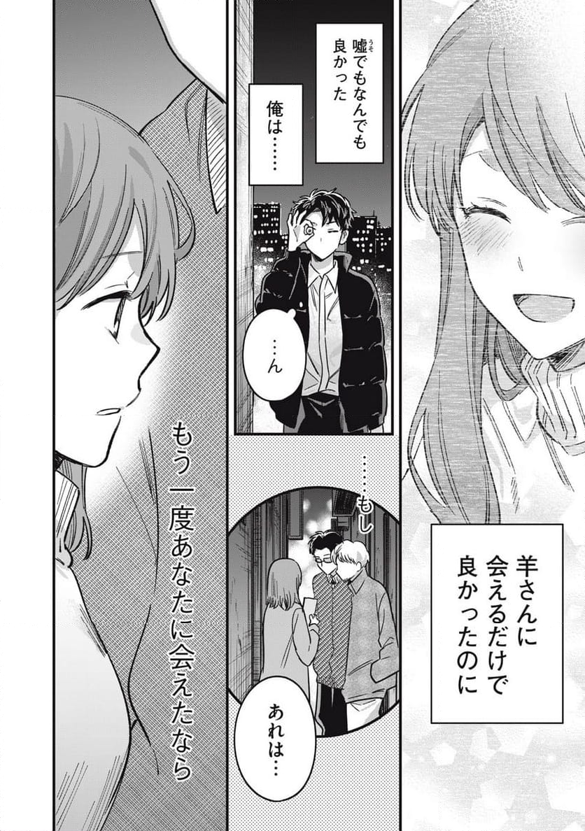 カシコイカシコイ 第35話 - Page 14