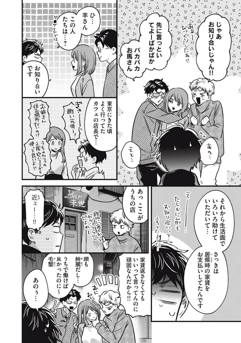 カシコイカシコイ 第35話 - Page 16