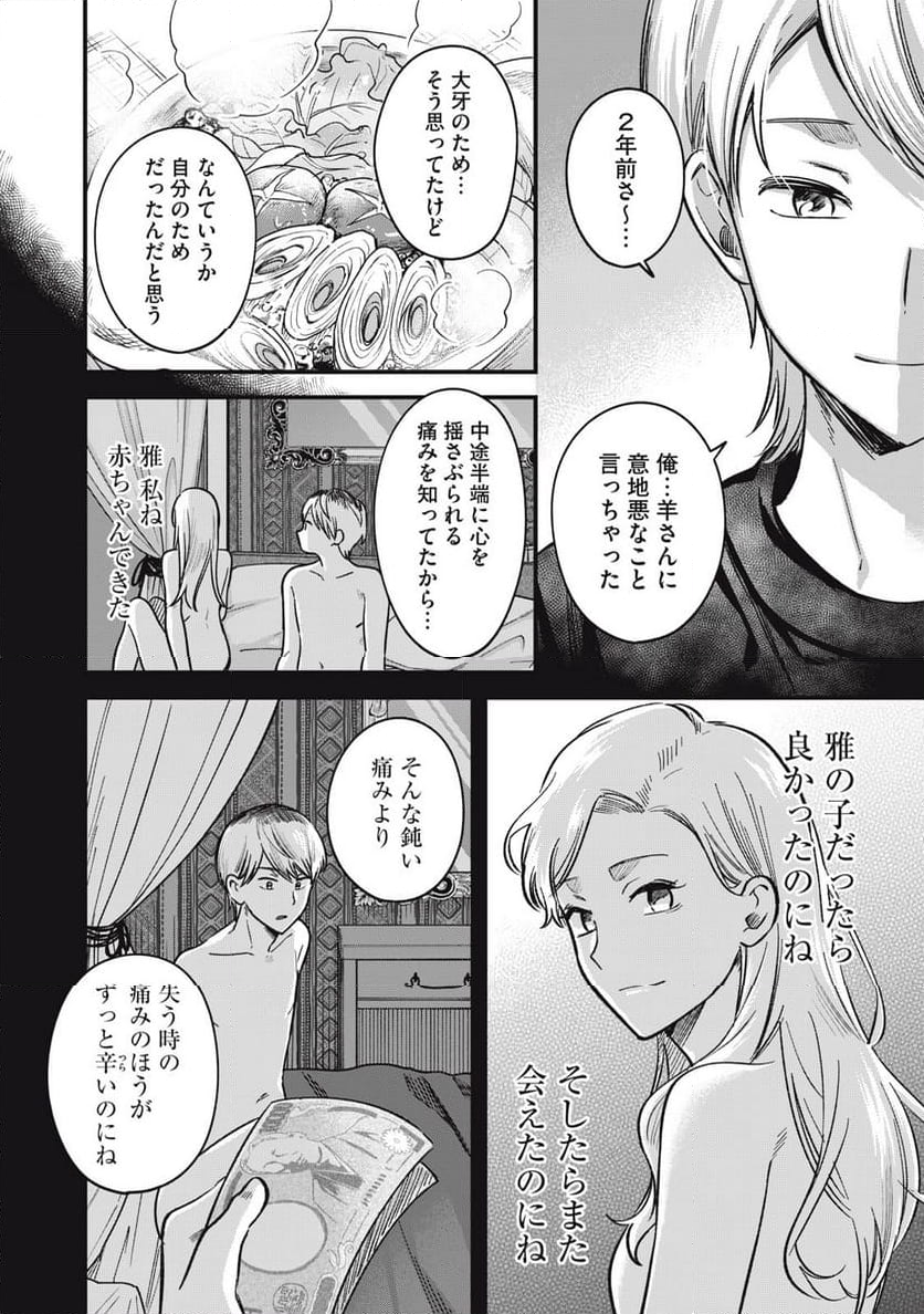 カシコイカシコイ 第35話 - Page 10