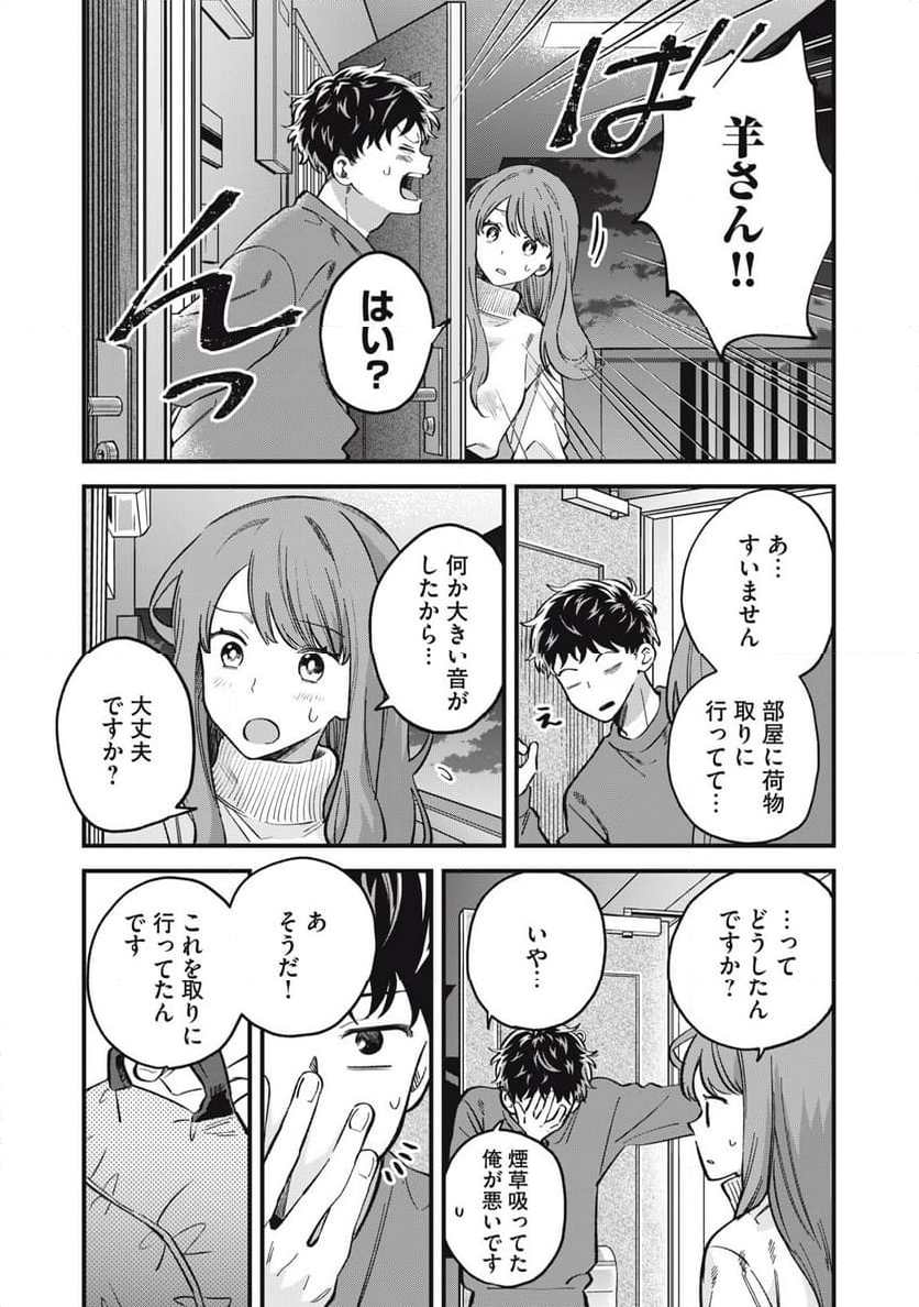 カシコイカシコイ 第14話 - Page 11