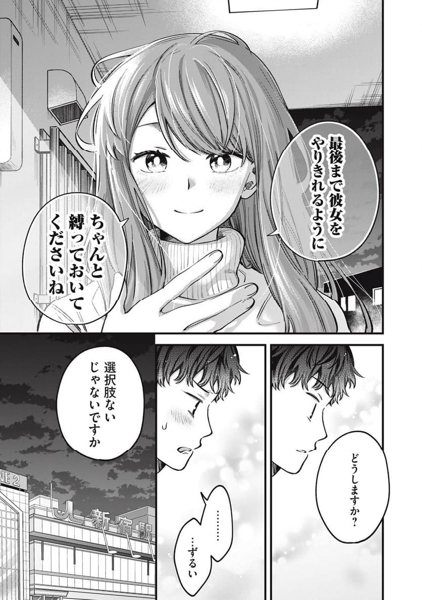 カシコイカシコイ 第14話 - Page 15