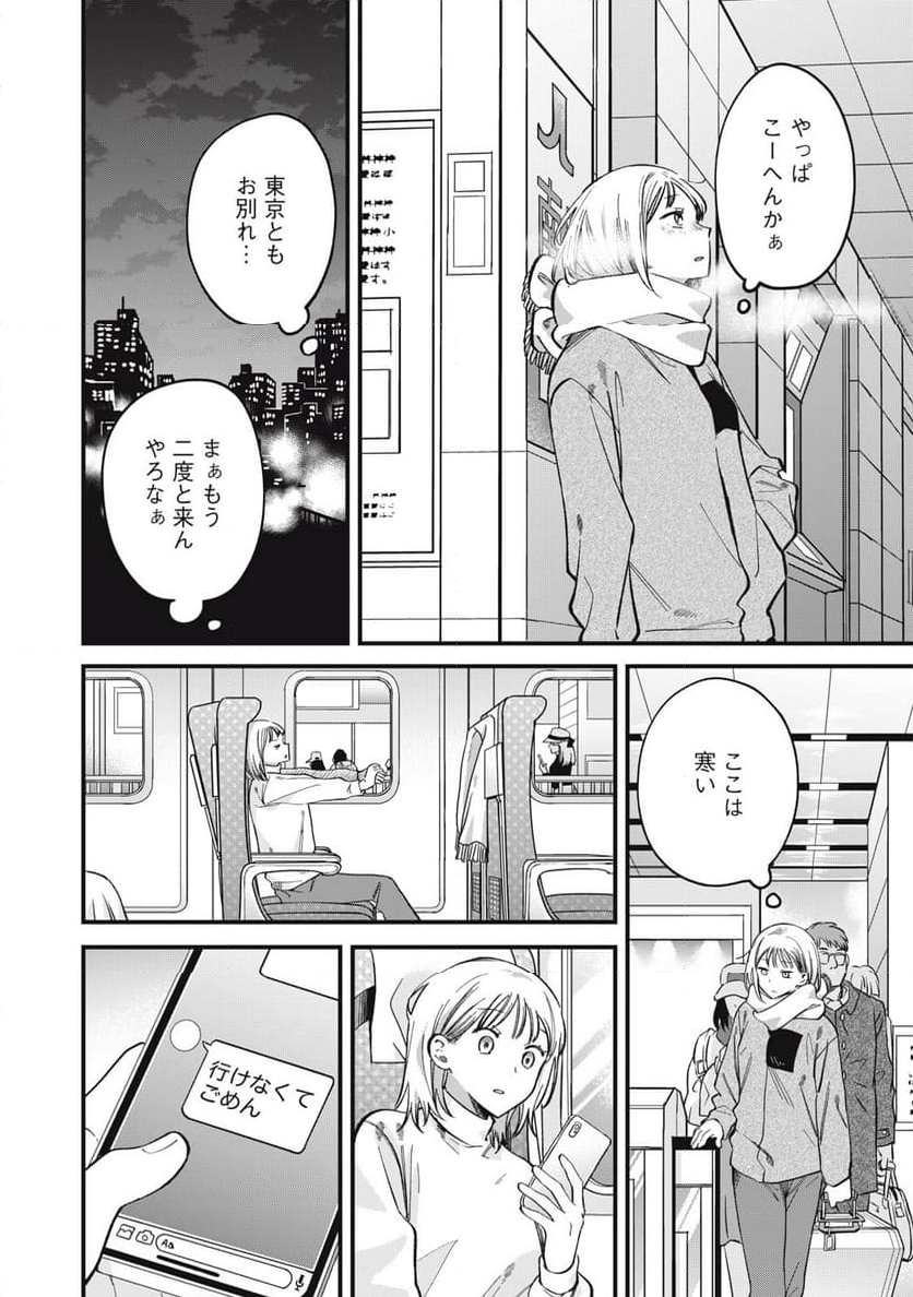 カシコイカシコイ 第14話 - Page 16