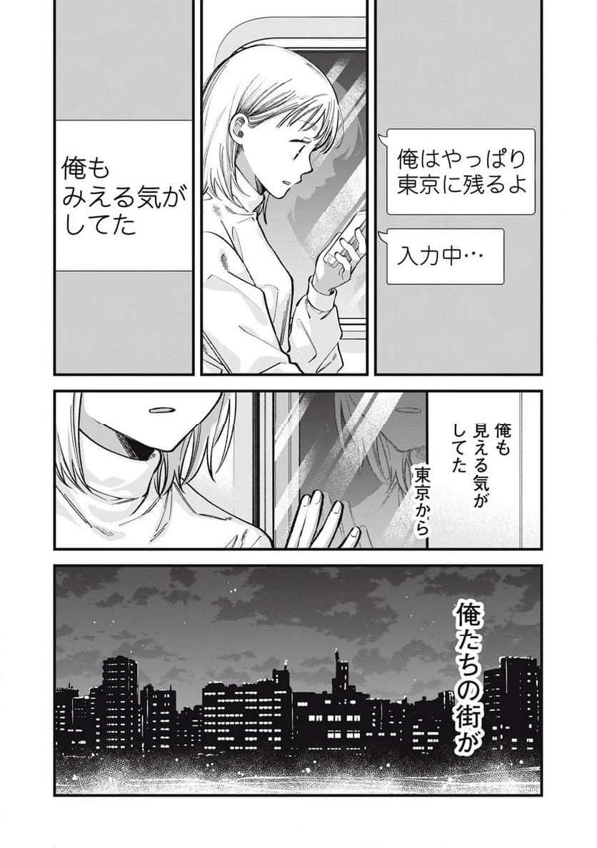 カシコイカシコイ 第14話 - Page 17