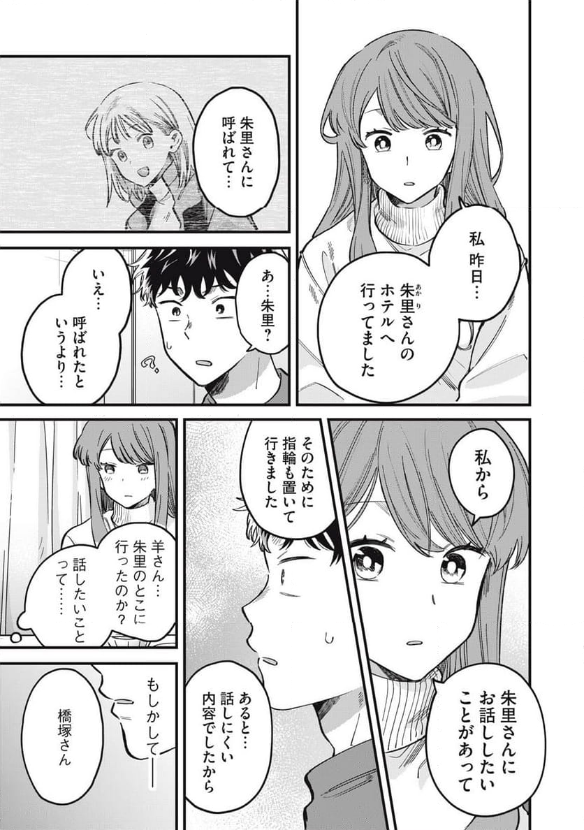 カシコイカシコイ 第14話 - Page 5