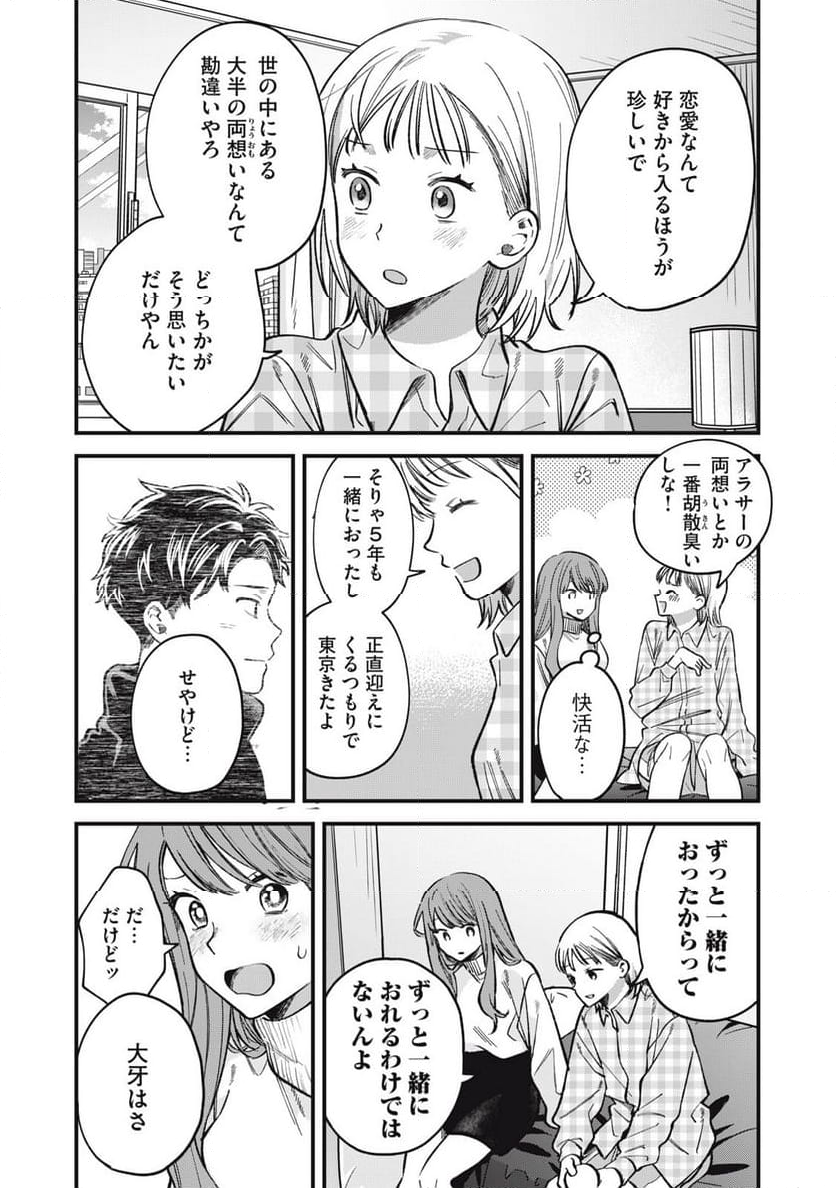 カシコイカシコイ 第13話 - Page 12