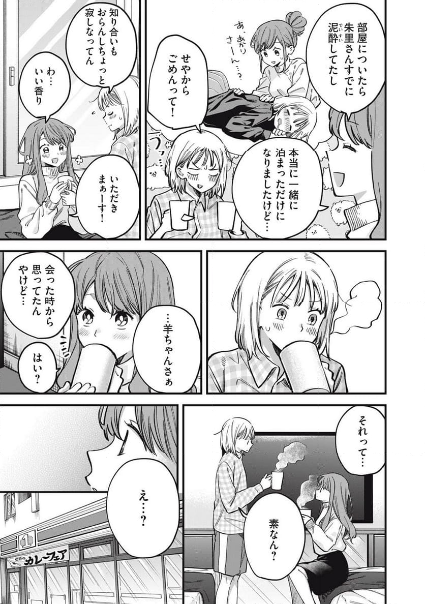 カシコイカシコイ 第13話 - Page 3