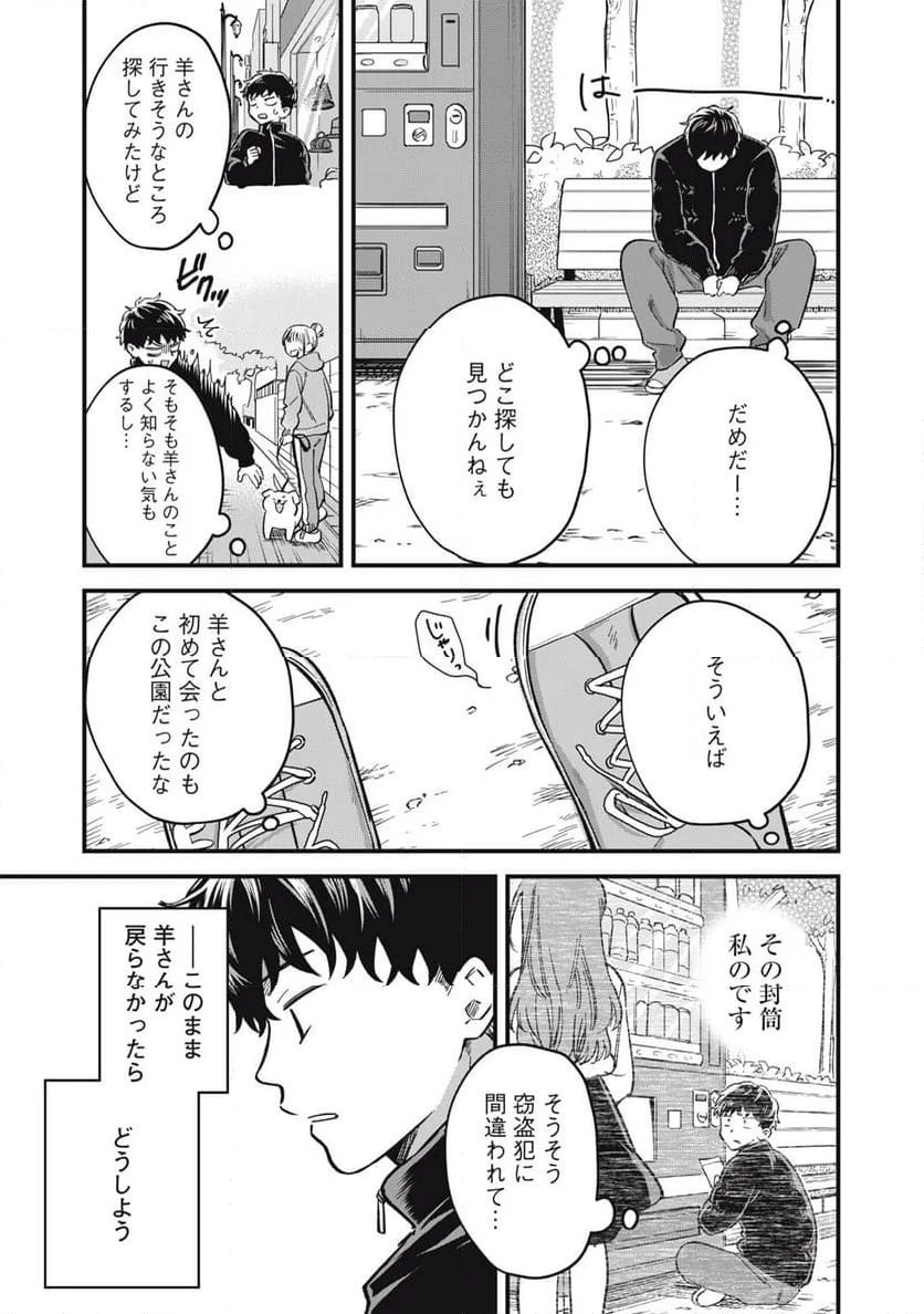 カシコイカシコイ 第13話 - Page 8