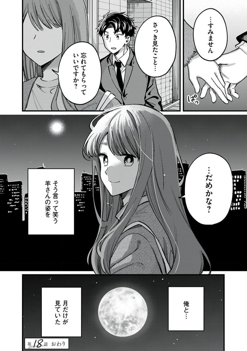 カシコイカシコイ 第18話 - Page 20