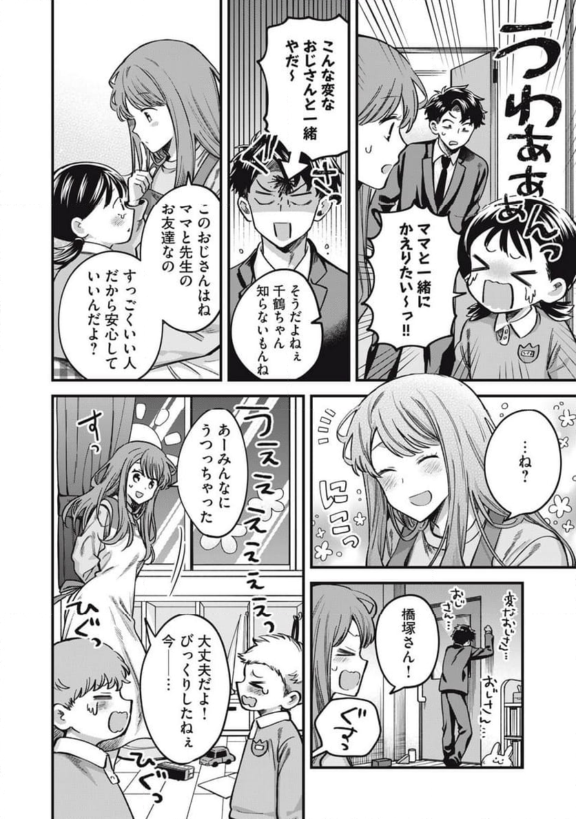 カシコイカシコイ 第18話 - Page 6