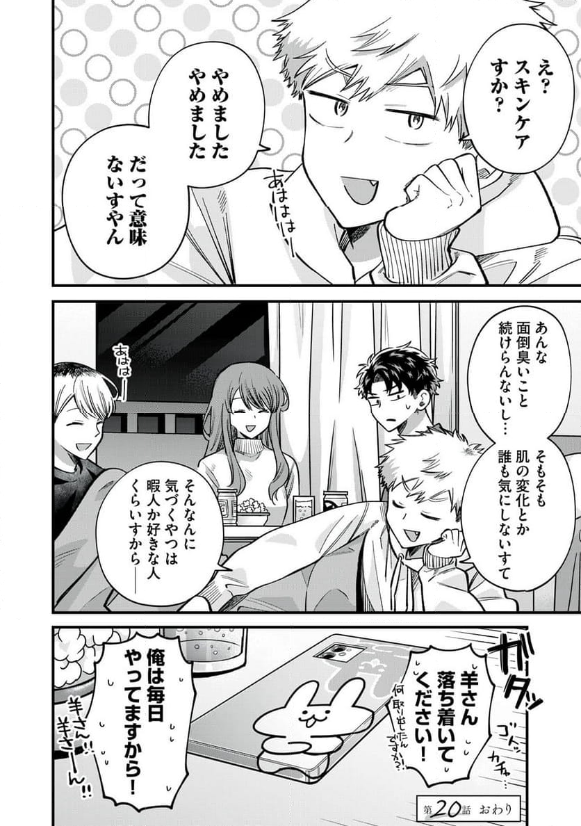 カシコイカシコイ 第20話 - Page 20