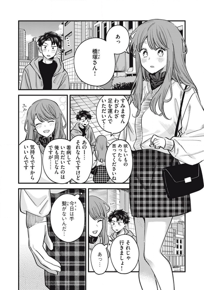 カシコイカシコイ 第20話 - Page 6