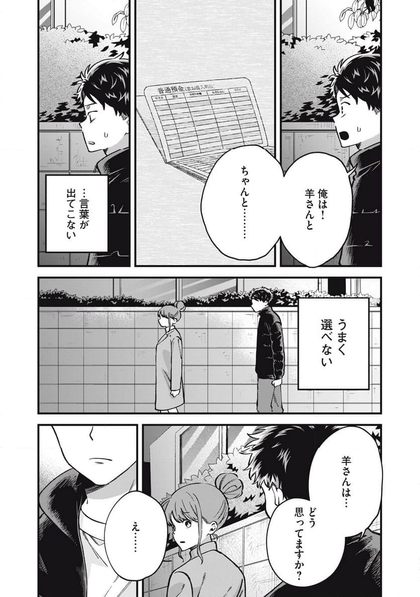 カシコイカシコイ 第12話 - Page 5