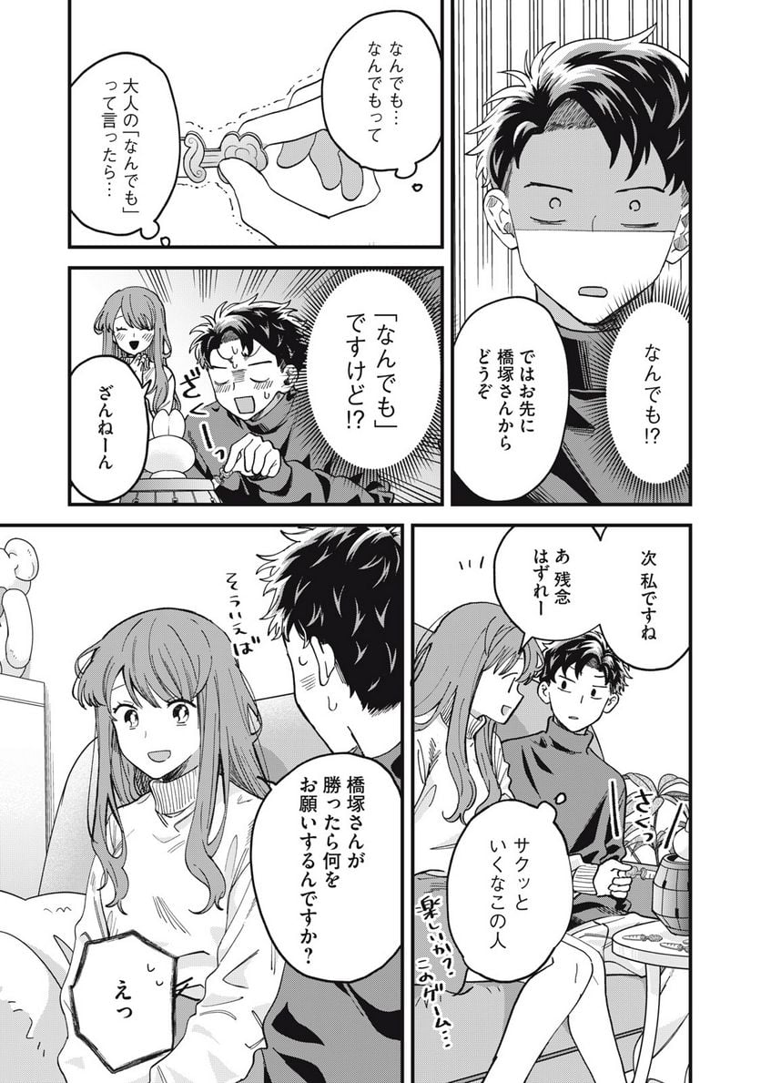 カシコイカシコイ 第6話 - Page 15