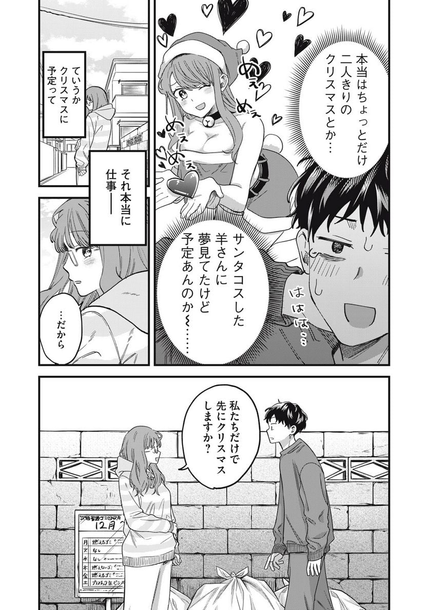 カシコイカシコイ 第5話 - Page 14