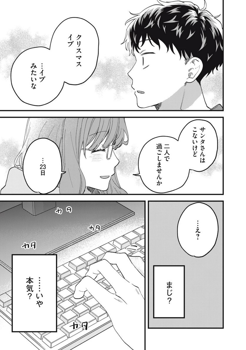 カシコイカシコイ 第5話 - Page 15