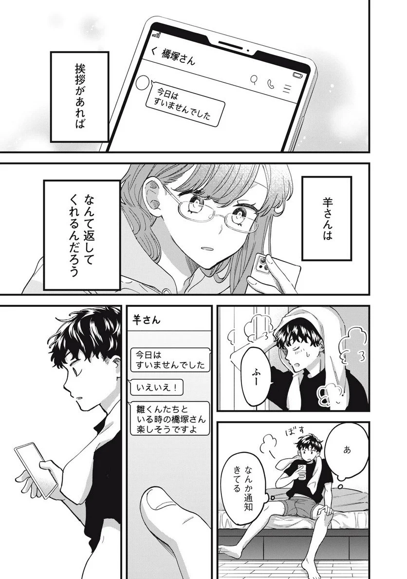 カシコイカシコイ 第5話 - Page 7