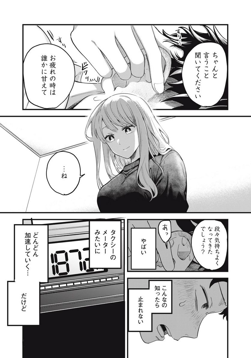 カシコイカシコイ 第4話 - Page 17