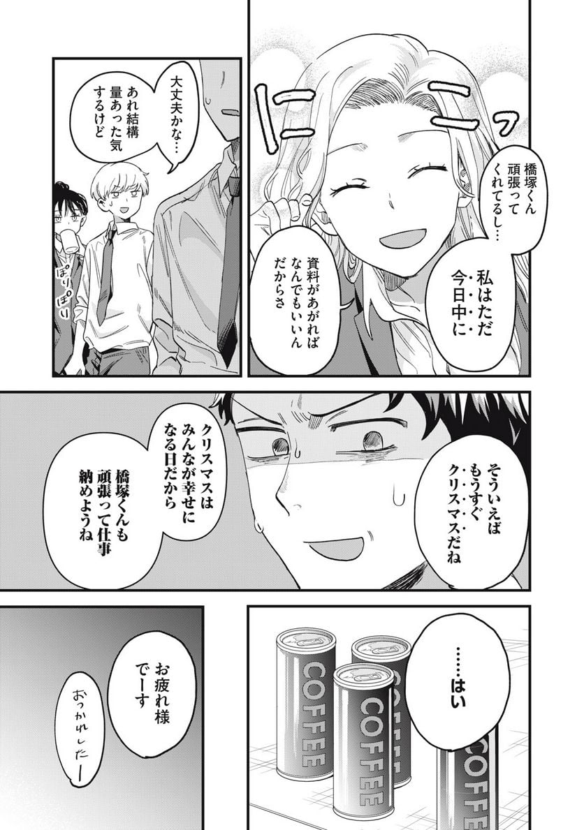 カシコイカシコイ 第4話 - Page 5