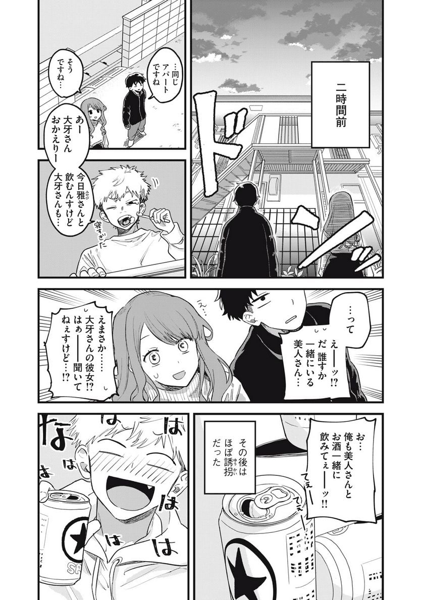 カシコイカシコイ 第1話 - Page 15