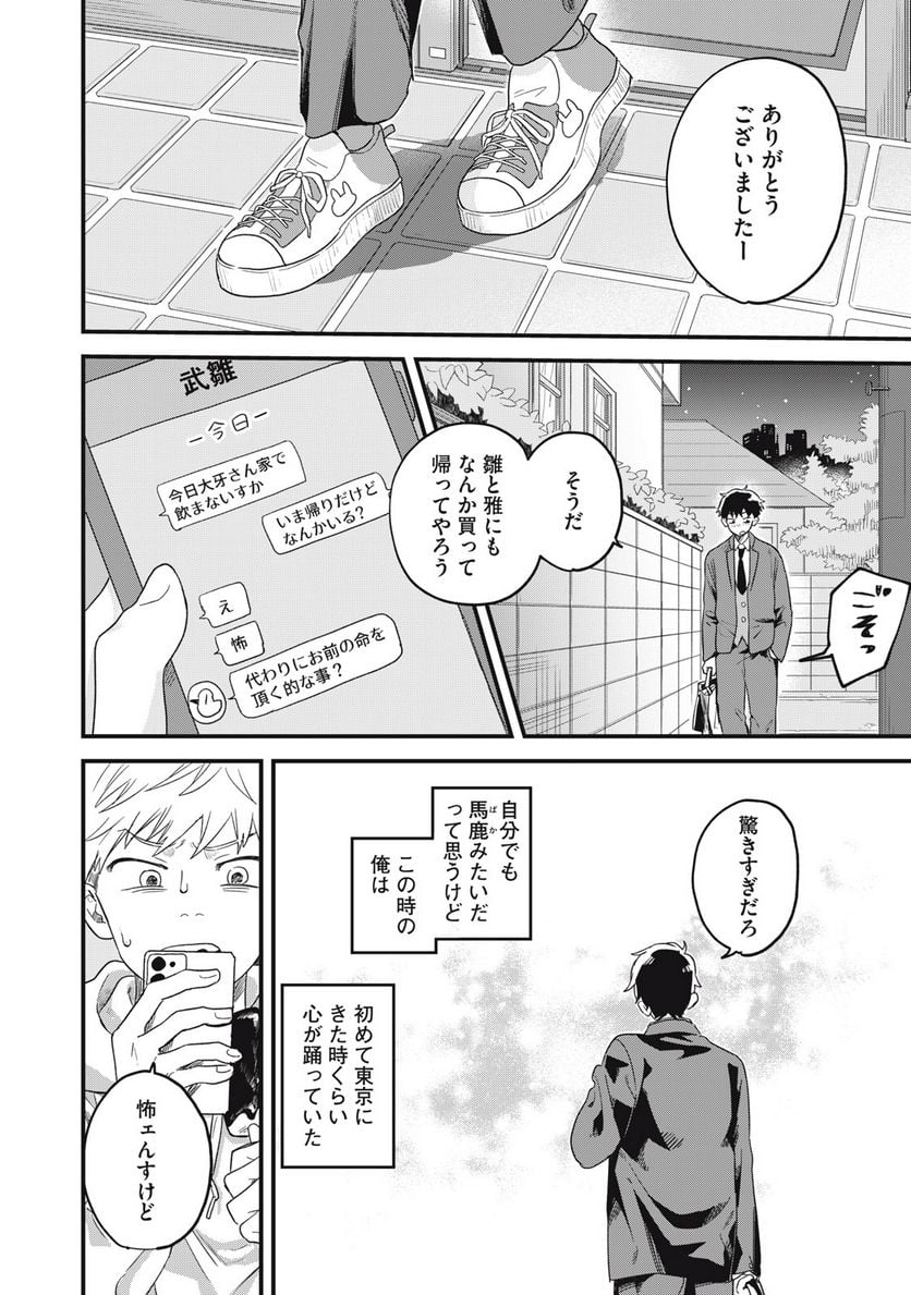 カシコイカシコイ 第1話 - Page 22