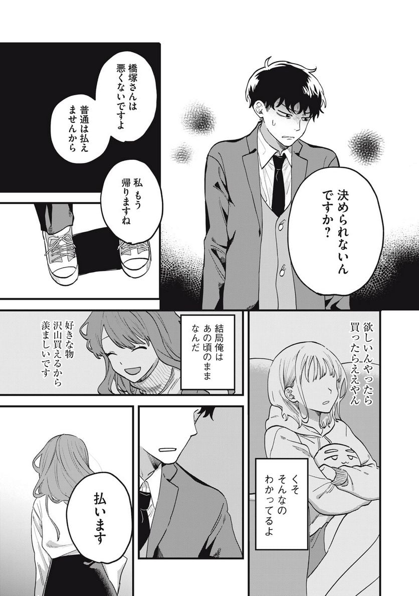 カシコイカシコイ 第1話 - Page 33