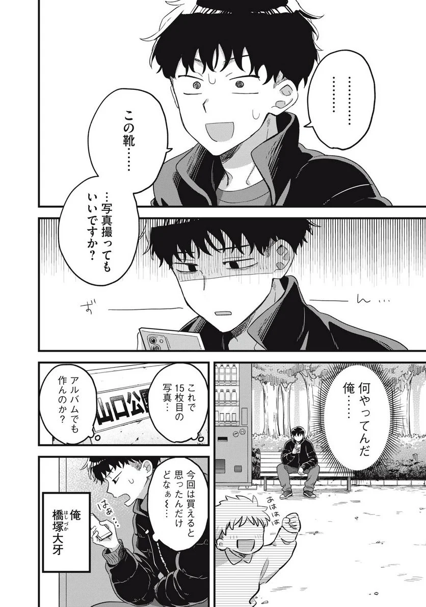 カシコイカシコイ 第1話 - Page 6