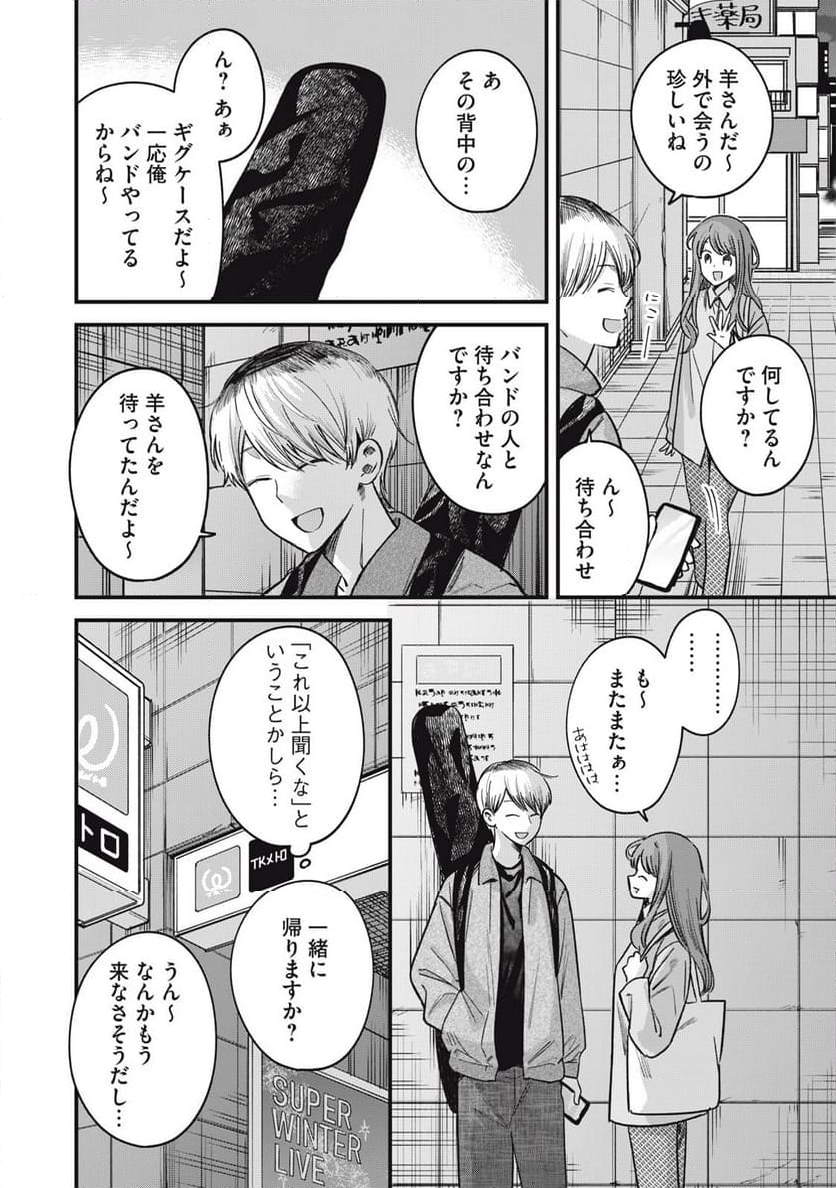 カシコイカシコイ 第29話 - Page 2