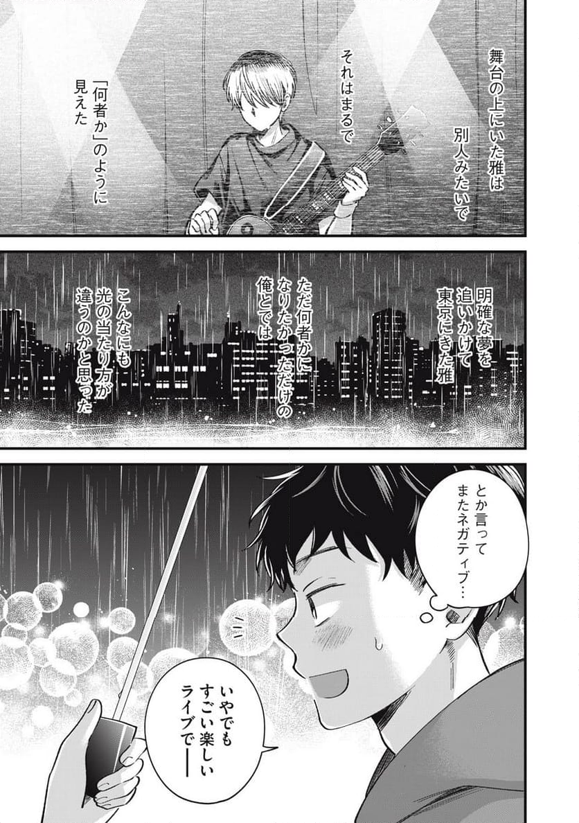 カシコイカシコイ 第29話 - Page 15