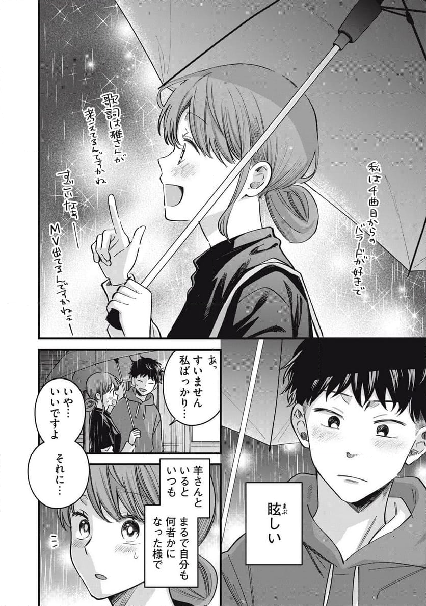 カシコイカシコイ 第29話 - Page 18