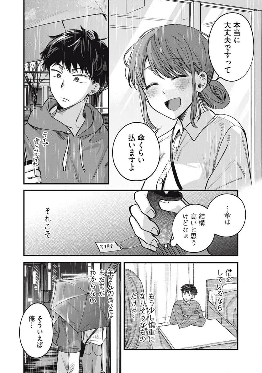 カシコイカシコイ 第29話 - Page 6