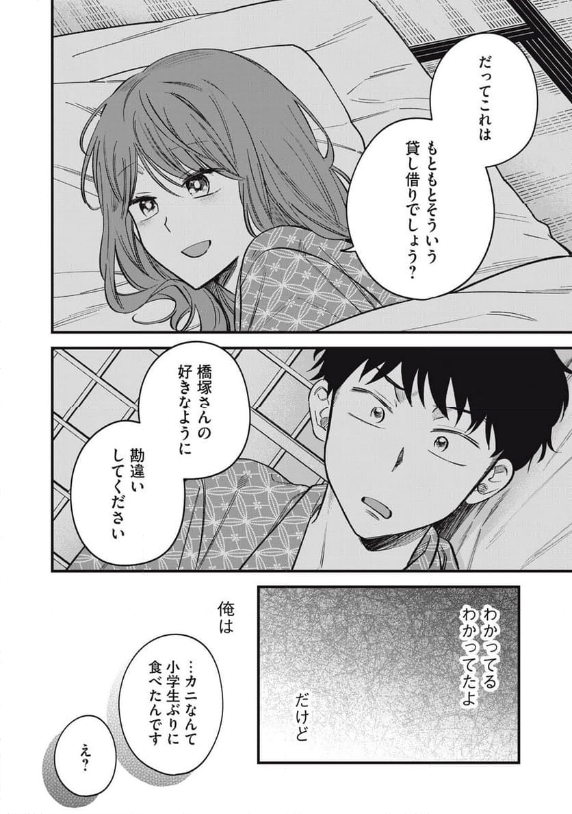 カシコイカシコイ 第26話 - Page 12