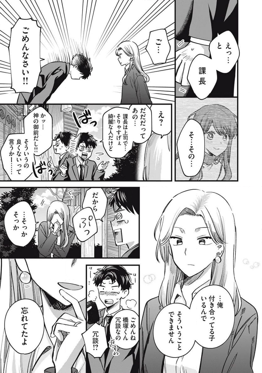 カシコイカシコイ 第30話 - Page 11