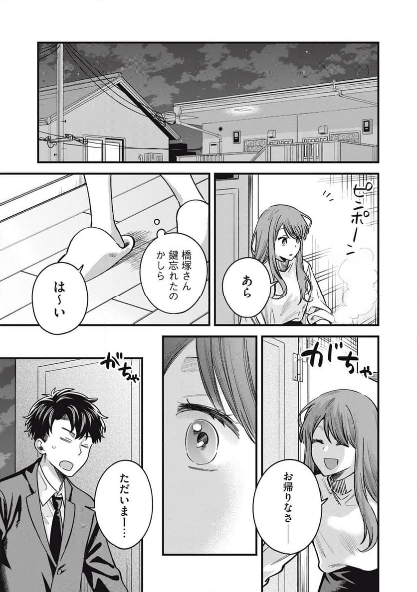 カシコイカシコイ 第30話 - Page 13