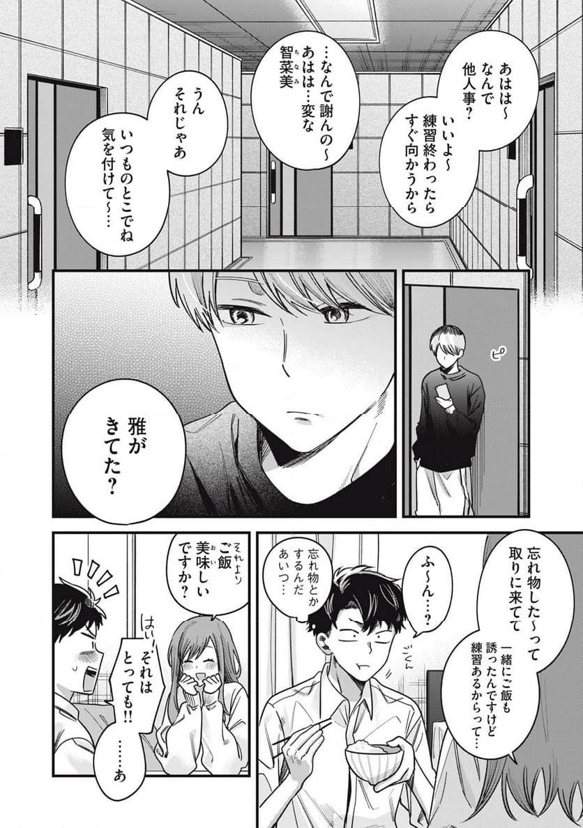 カシコイカシコイ 第30話 - Page 18