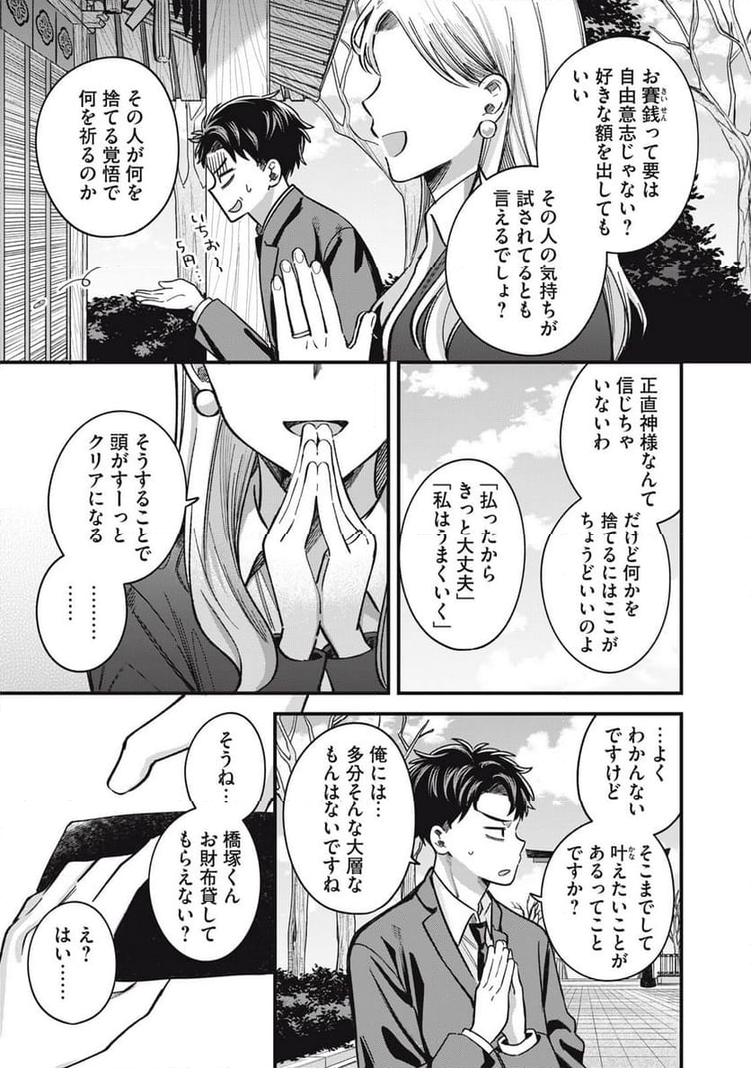 カシコイカシコイ 第30話 - Page 9