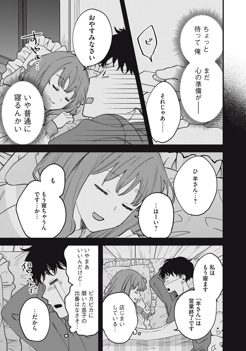 カシコイカシコイ 第7話 - Page 11