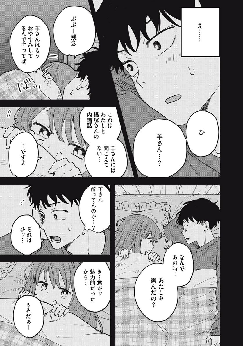 カシコイカシコイ 第7話 - Page 13