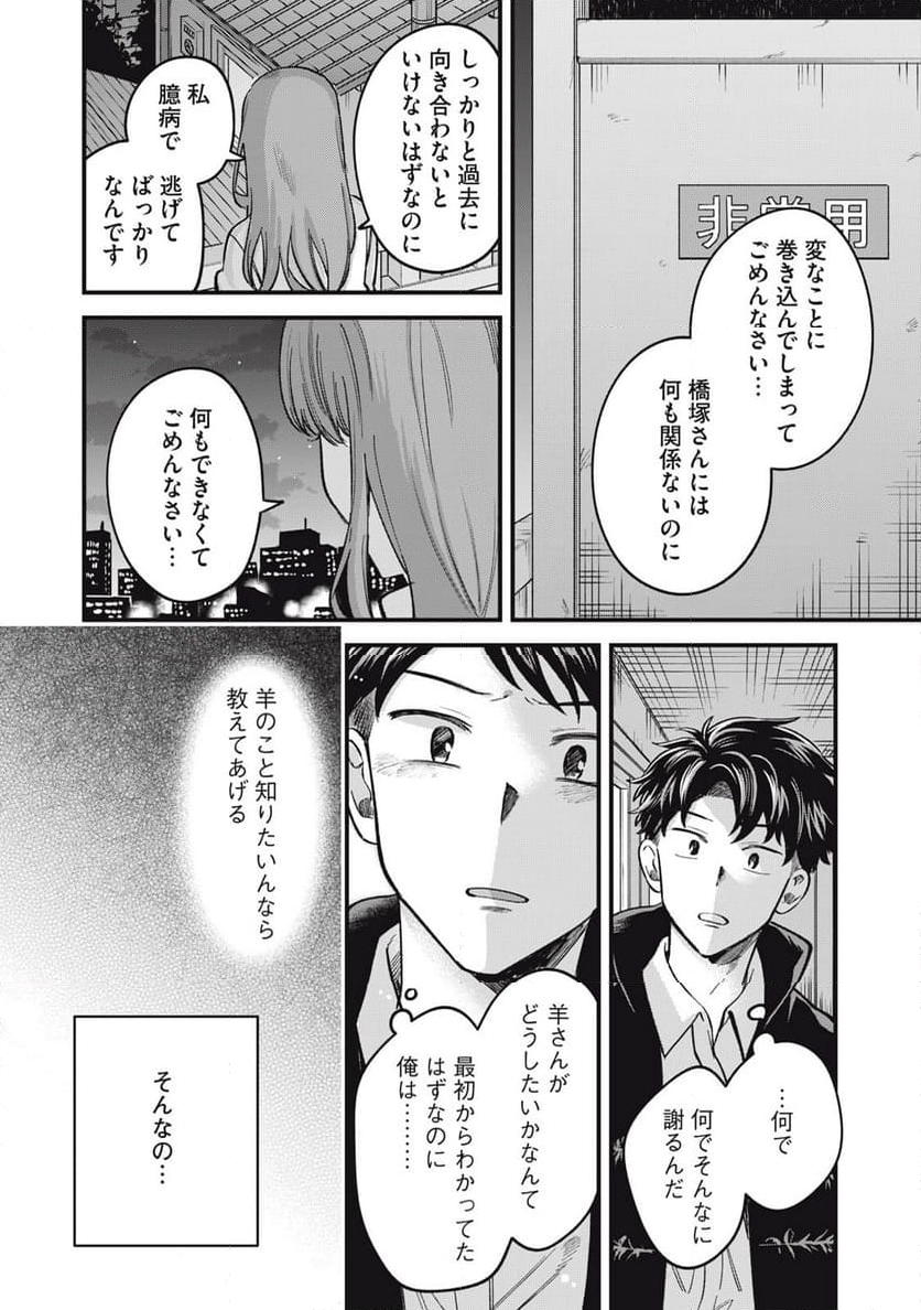 カシコイカシコイ 第22話 - Page 16