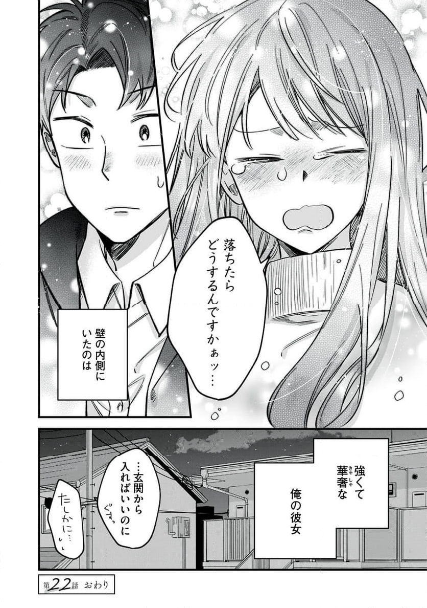 カシコイカシコイ 第22話 - Page 20