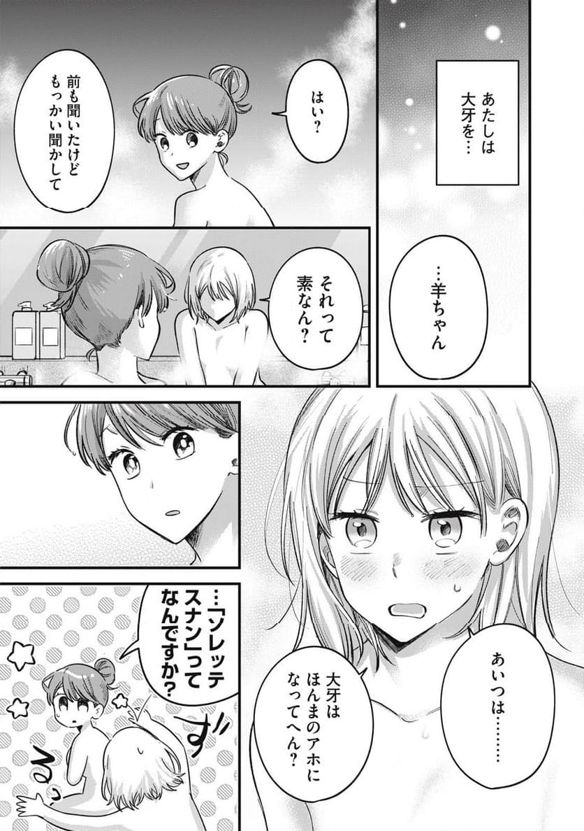 カシコイカシコイ 第25話 - Page 17