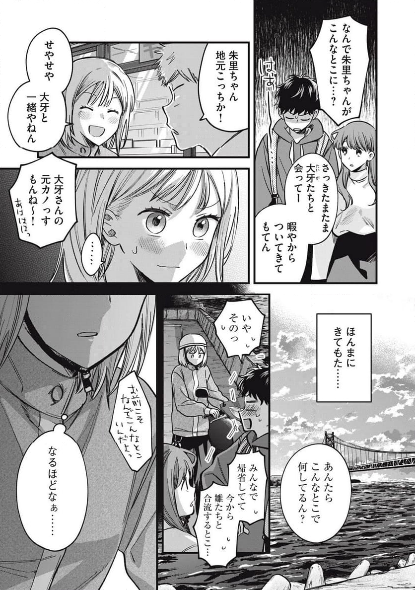 カシコイカシコイ 第25話 - Page 3