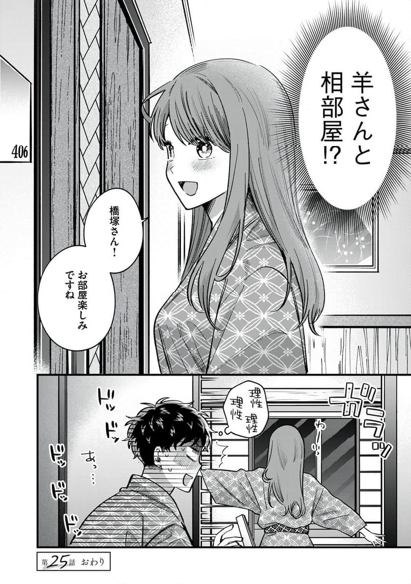 カシコイカシコイ 第25話 - Page 22