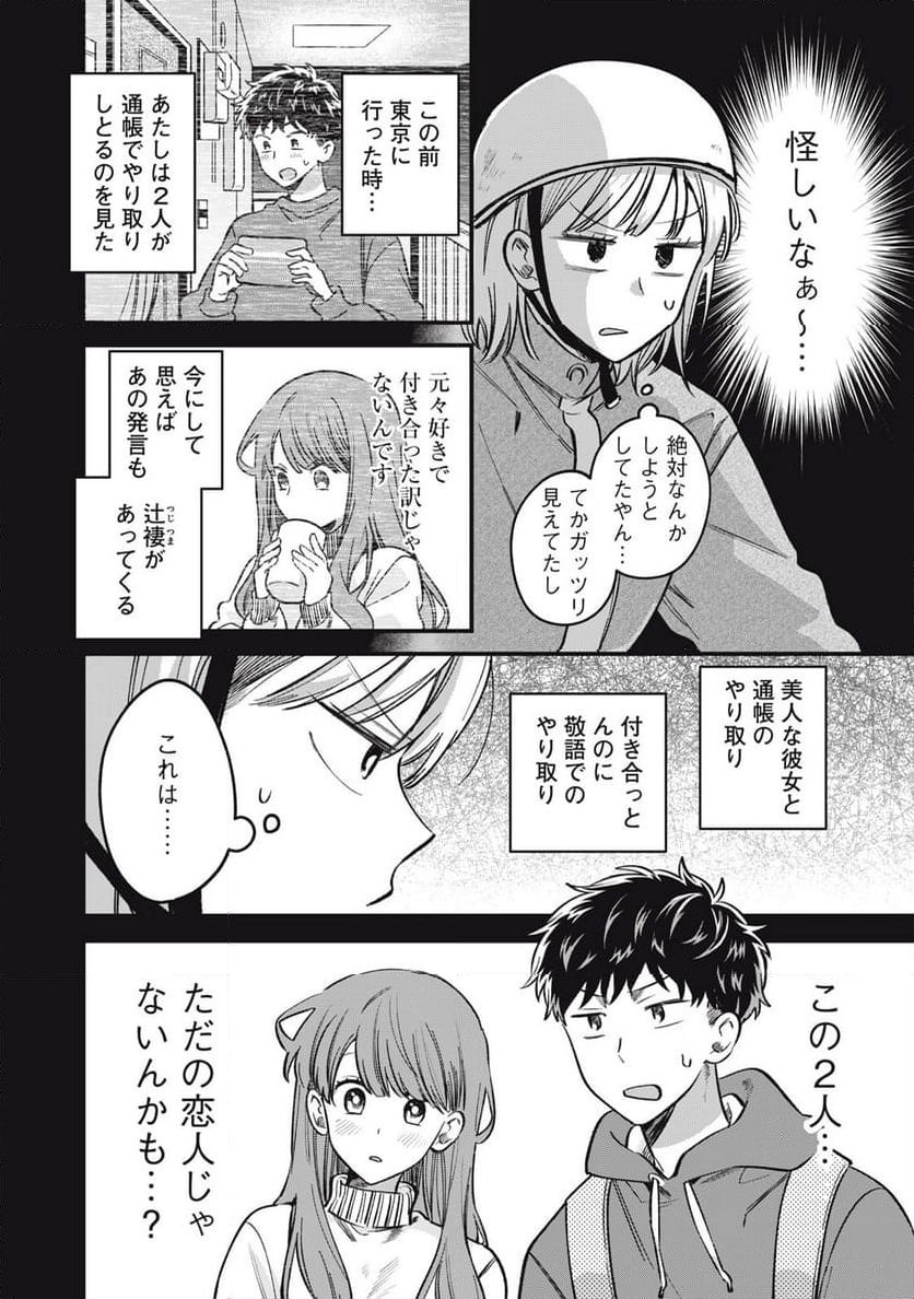 カシコイカシコイ 第25話 - Page 4