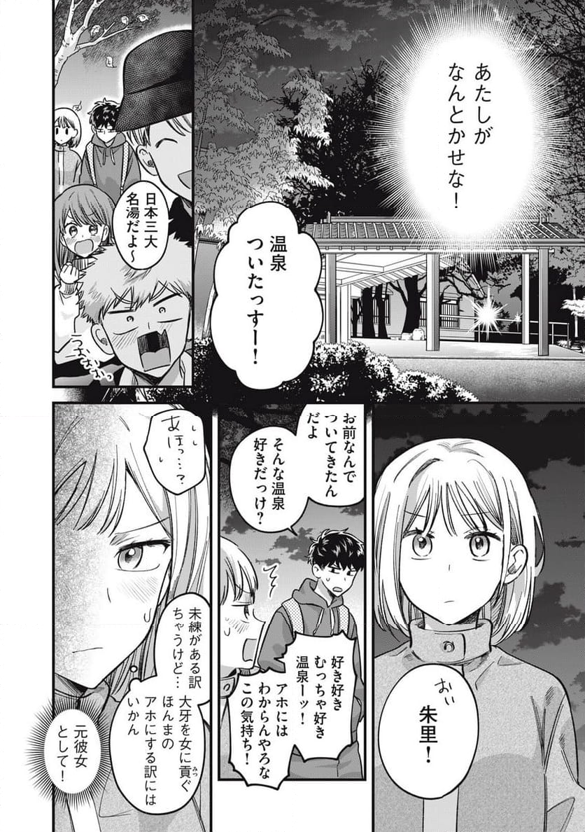 カシコイカシコイ 第25話 - Page 6