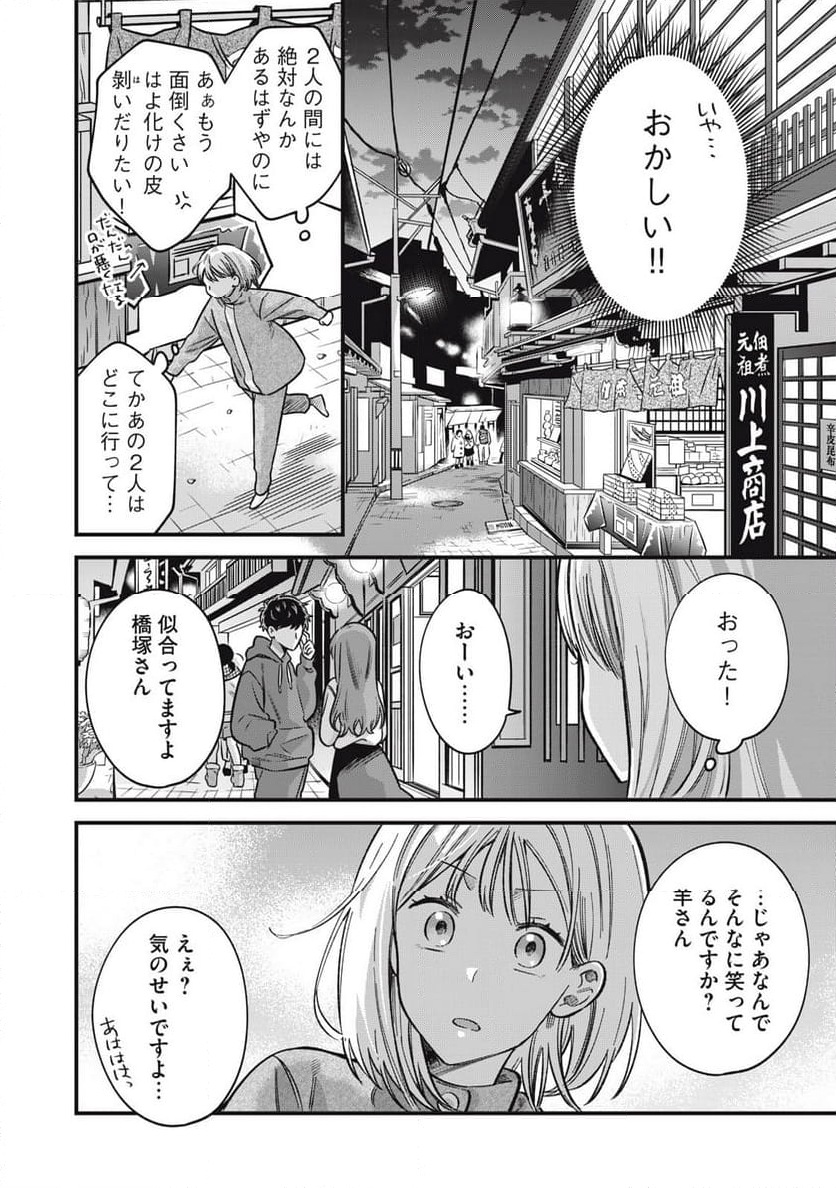 カシコイカシコイ 第25話 - Page 10